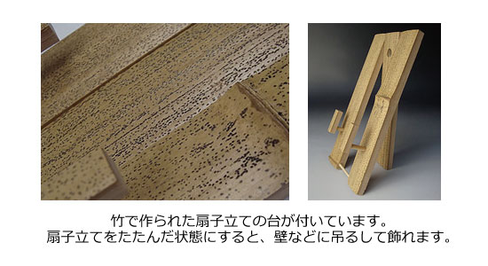 扇子立て