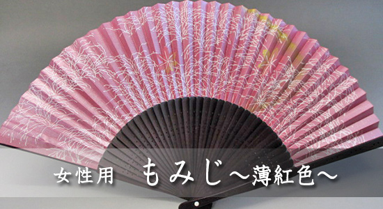 もみじ 薄紅色