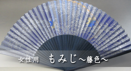 女持ち もみじ 藤色
